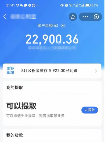 昌乐提住房公积金封存了怎么提（住房公积金封存后提取）